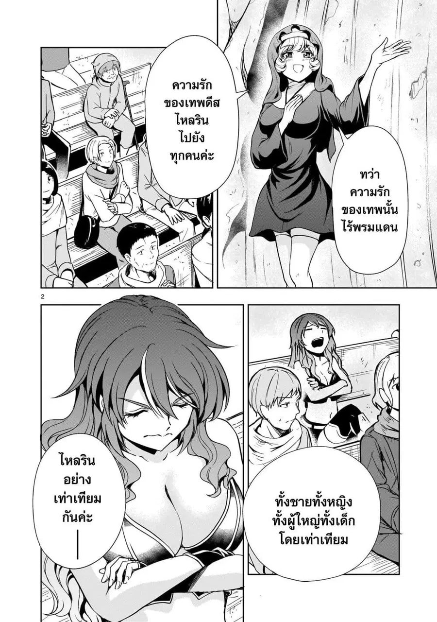 Despair Memory Gundam Sequel ตอนที่ 10 หน้า 2