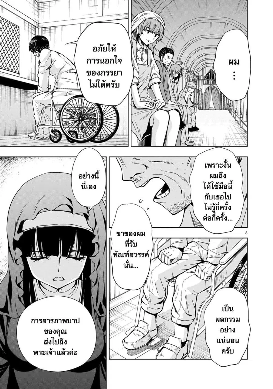 Despair Memory Gundam Sequel ตอนที่ 10 หน้า 3