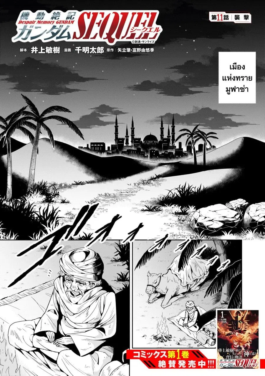 Despair Memory Gundam Sequel ตอนที่ 11 หน้า 1