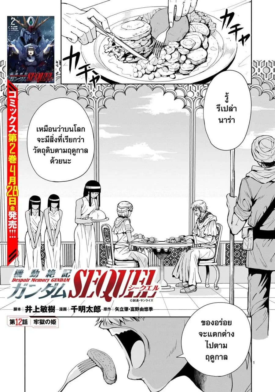 Despair Memory Gundam Sequel ตอนที่ 12 หน้า 1