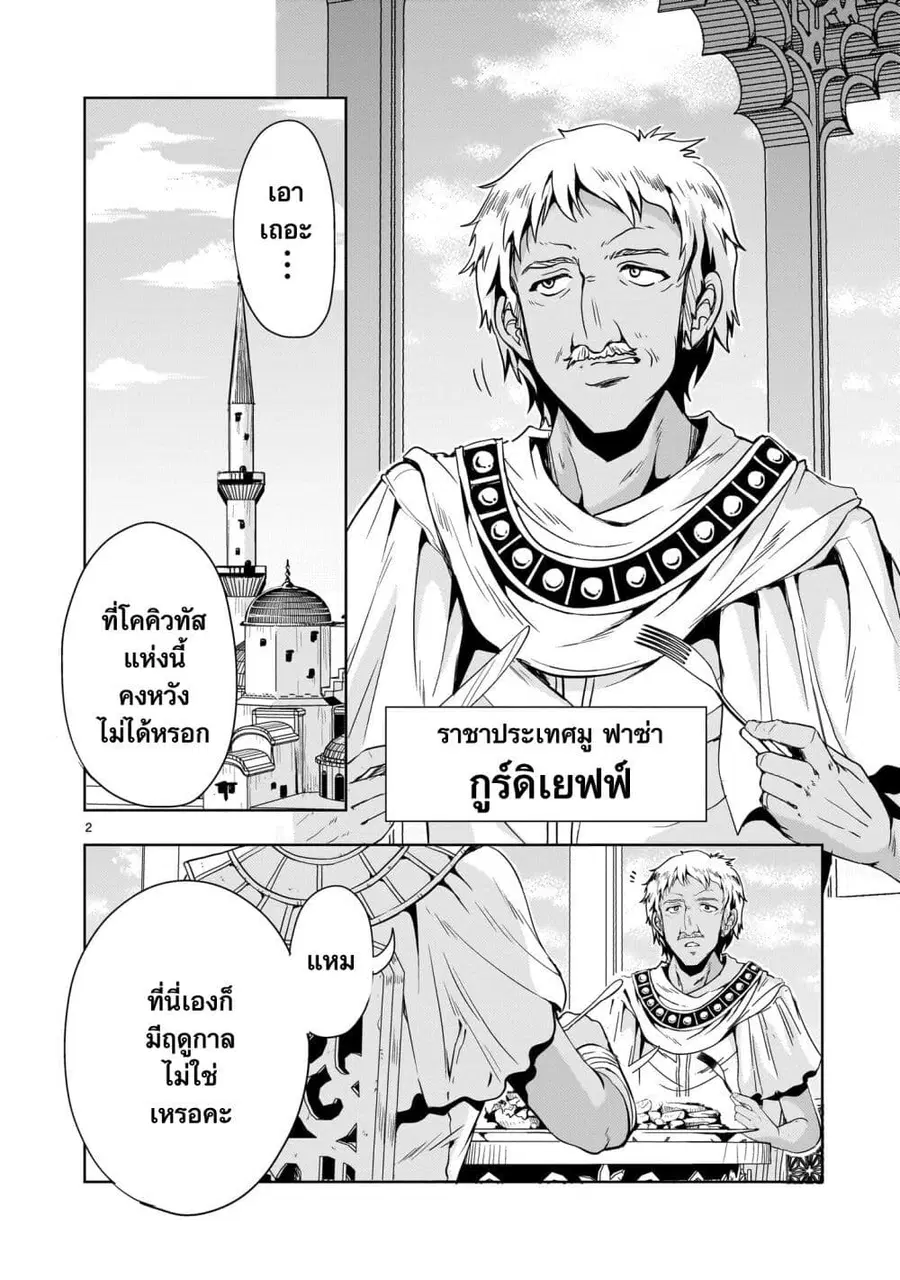 Despair Memory Gundam Sequel ตอนที่ 12 หน้า 2