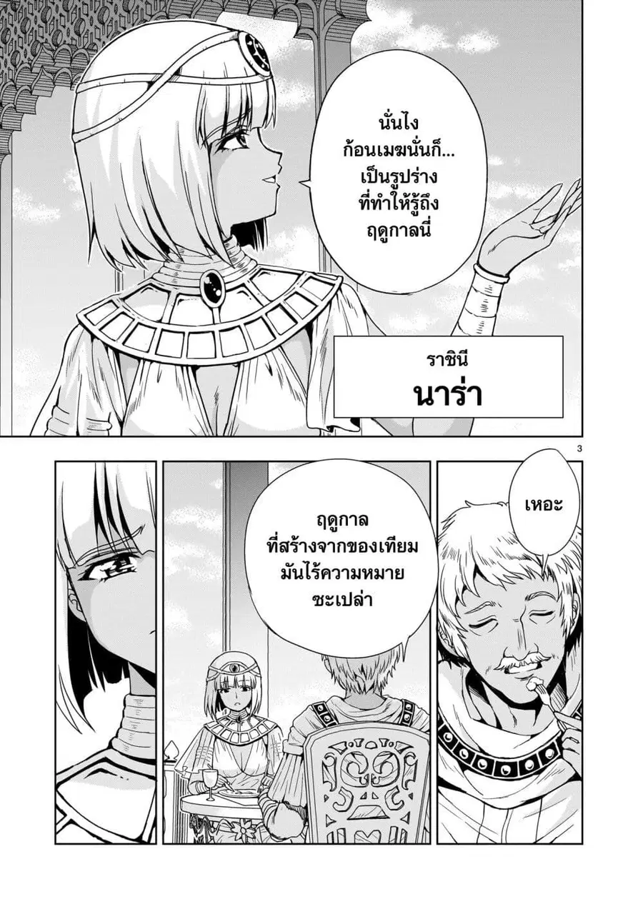 Despair Memory Gundam Sequel ตอนที่ 12 หน้า 3