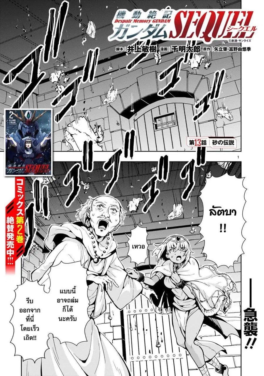 Despair Memory Gundam Sequel ตอนที่ 13 หน้า 1
