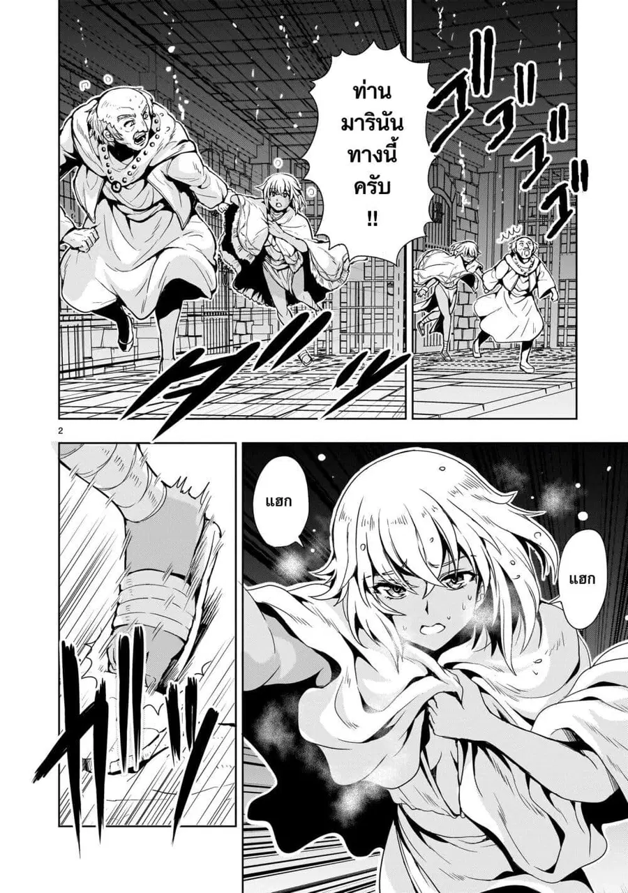 Despair Memory Gundam Sequel ตอนที่ 13 หน้า 2