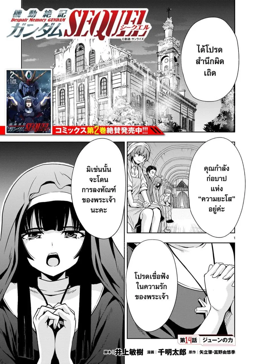 Despair Memory Gundam Sequel ตอนที่ 14 หน้า 1