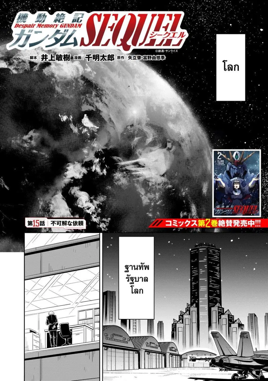Despair Memory Gundam Sequel ตอนที่ 15 หน้า 1