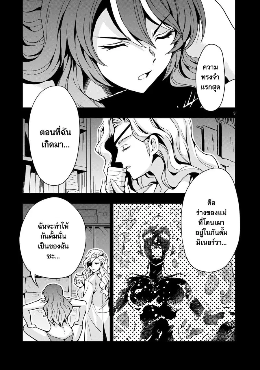 Despair Memory Gundam Sequel ตอนที่ 16 หน้า 3