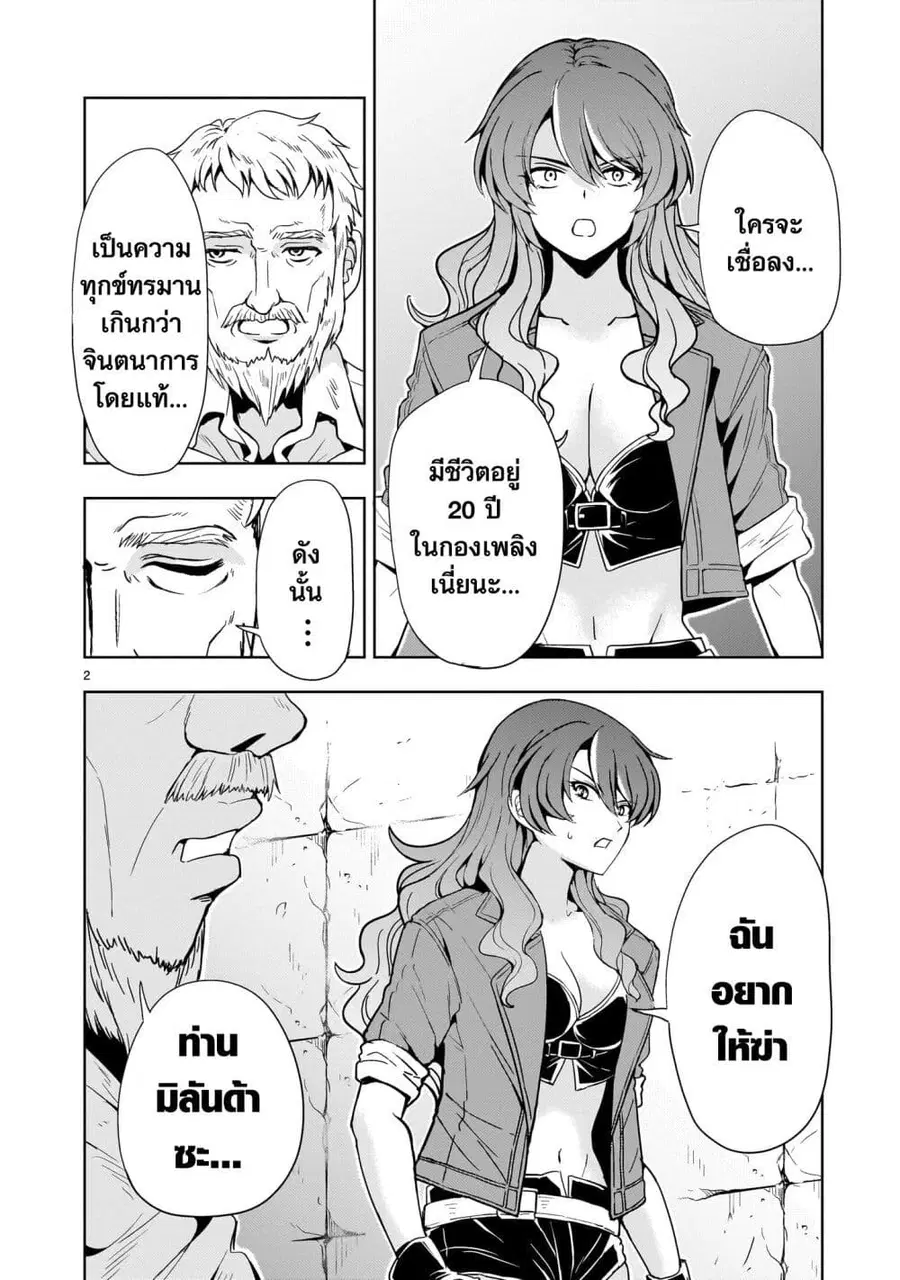 Despair Memory Gundam Sequel ตอนที่ 17 หน้า 2