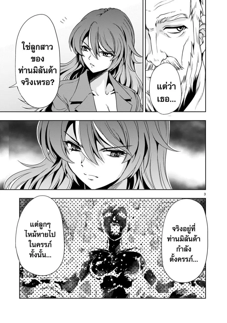 Despair Memory Gundam Sequel ตอนที่ 17 หน้า 3