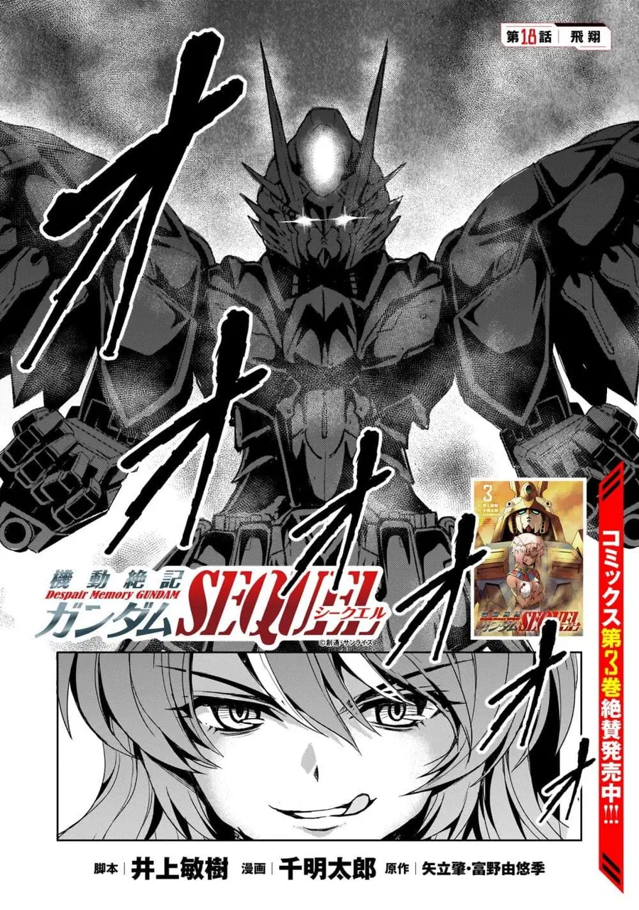 Despair Memory Gundam Sequel ตอนที่ 18 หน้า 1