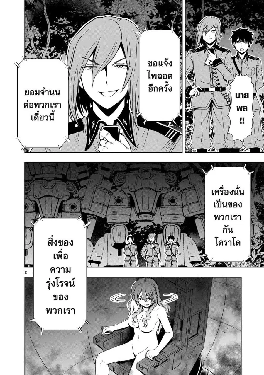 Despair Memory Gundam Sequel ตอนที่ 18 หน้า 2
