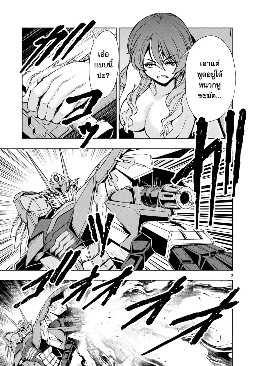 Despair Memory Gundam Sequel ตอนที่ 18 หน้า 3