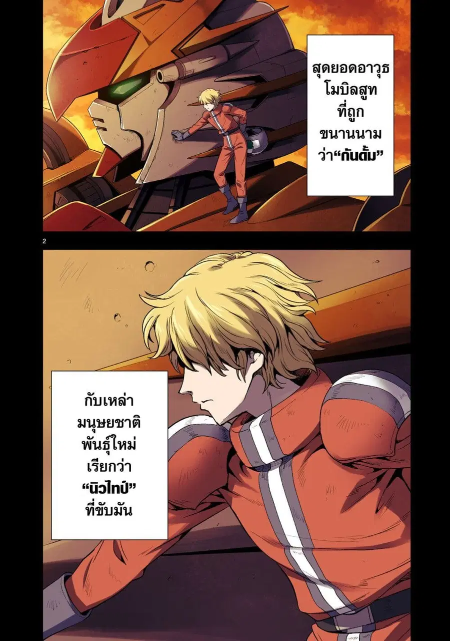 Despair Memory Gundam Sequel ตอนที่ 3 หน้า 2