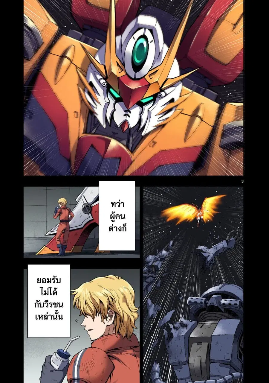 Despair Memory Gundam Sequel ตอนที่ 3 หน้า 3