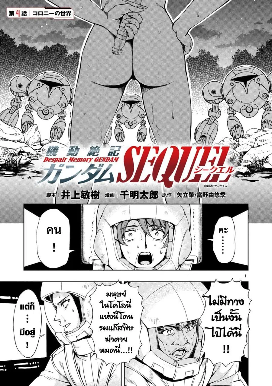 Despair Memory Gundam Sequel ตอนที่ 4 หน้า 1