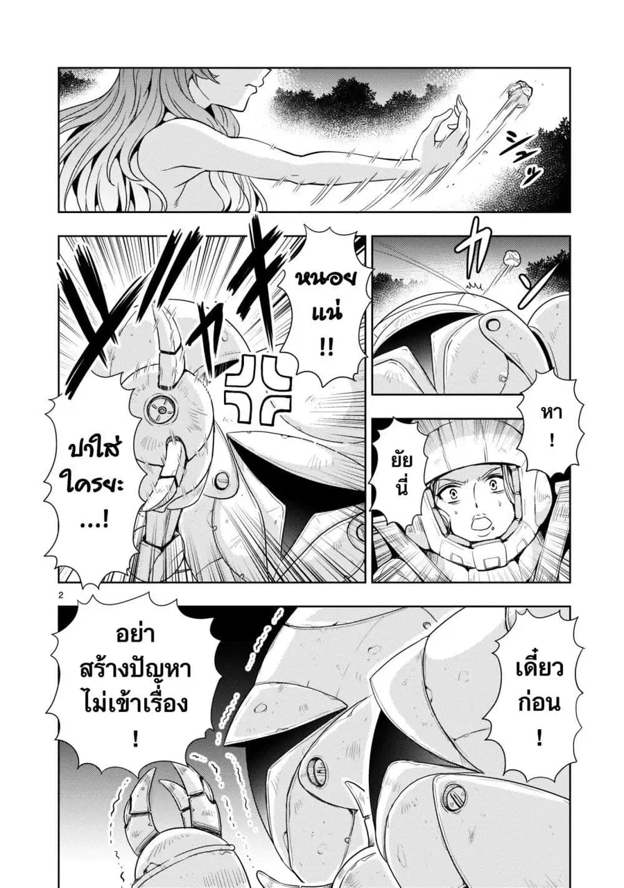 Despair Memory Gundam Sequel ตอนที่ 4 หน้า 2