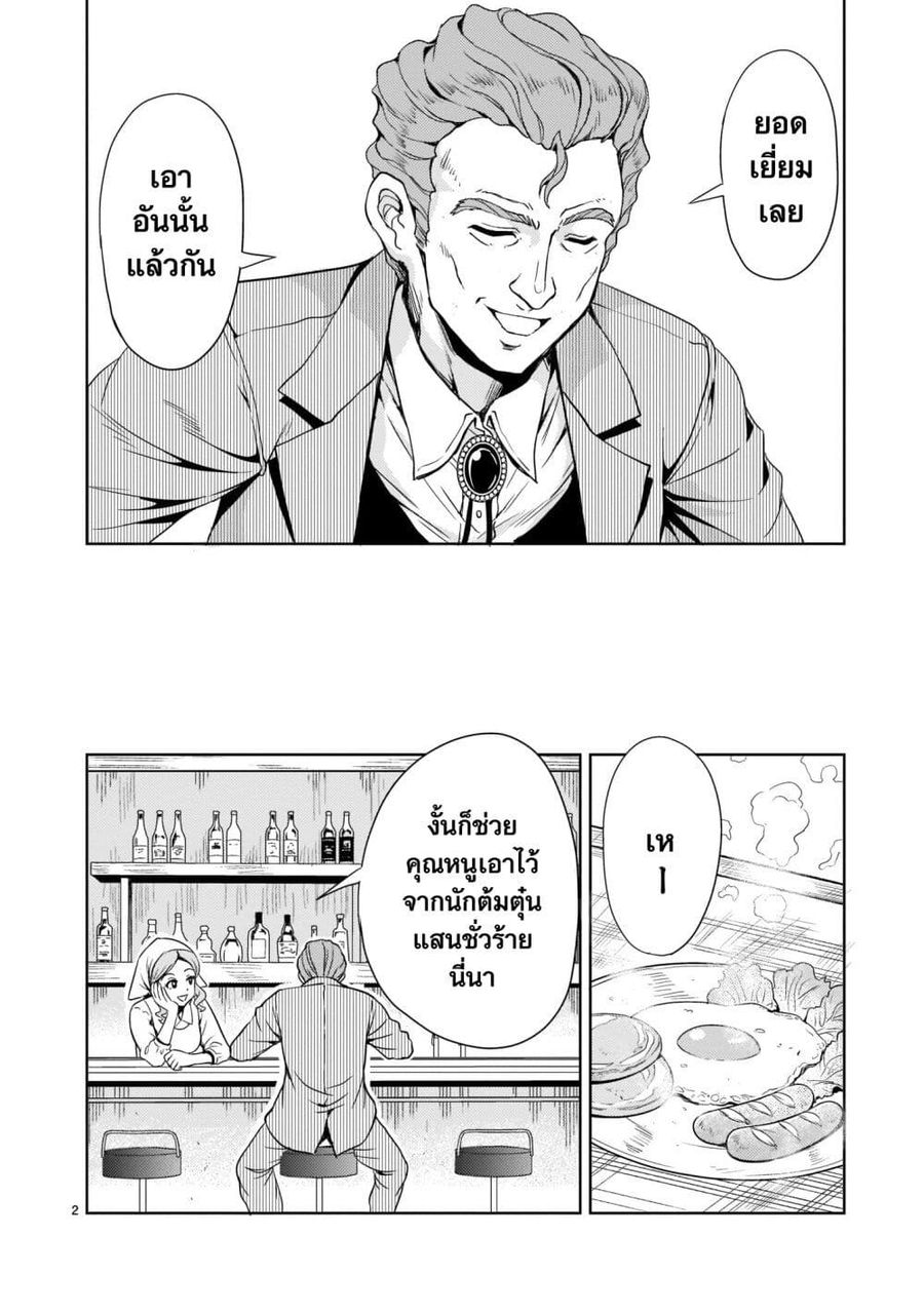 Despair Memory Gundam Sequel ตอนที่ 5 หน้า 2
