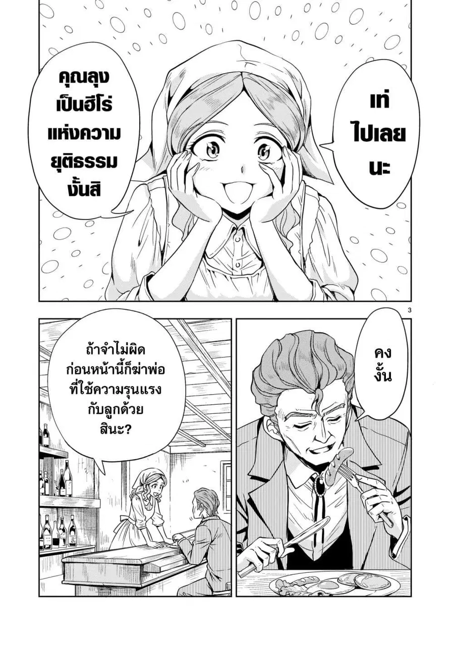 Despair Memory Gundam Sequel ตอนที่ 5 หน้า 3