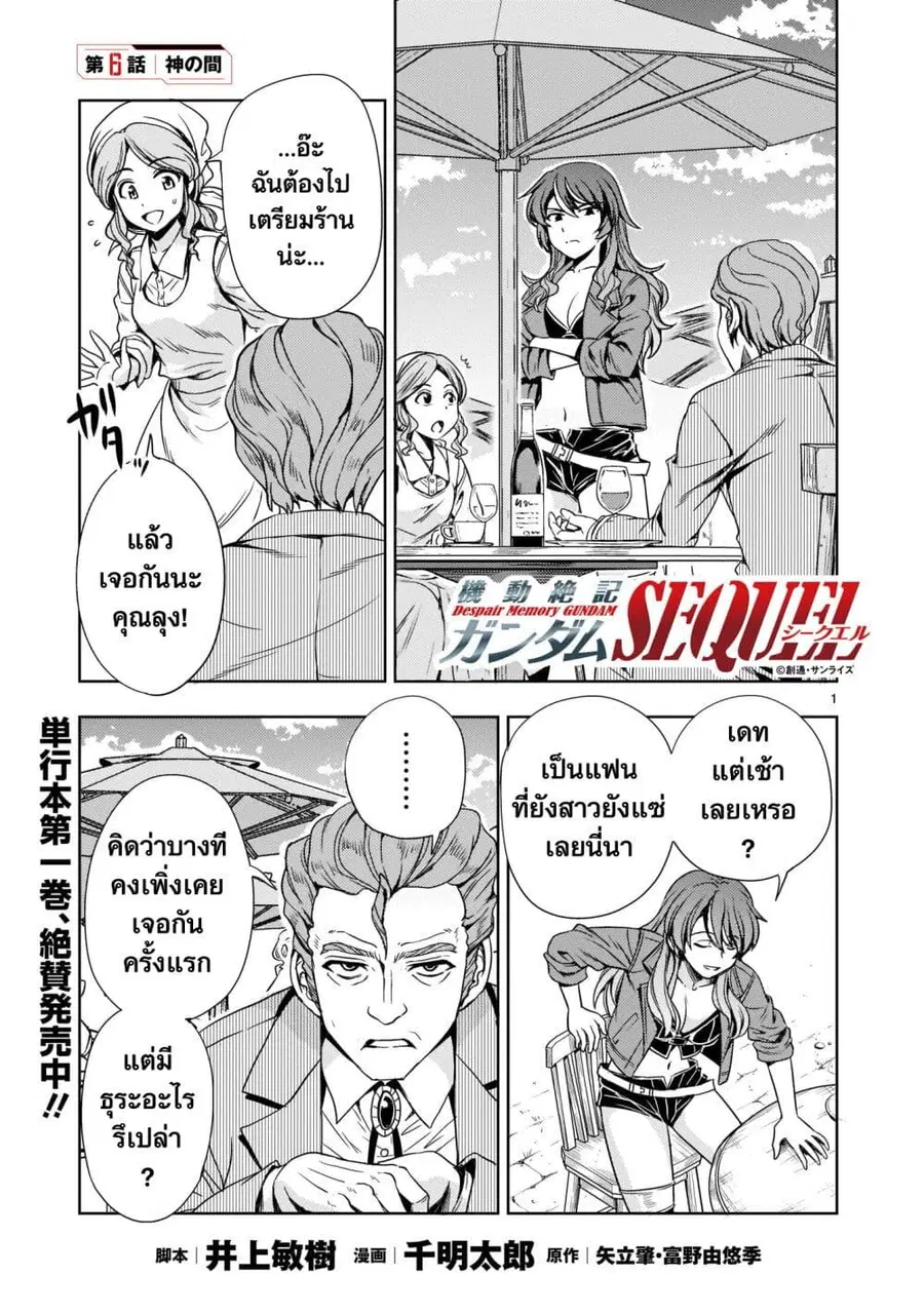 Despair Memory Gundam Sequel ตอนที่ 6 หน้า 1