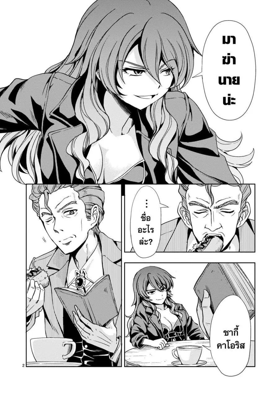 Despair Memory Gundam Sequel ตอนที่ 6 หน้า 2