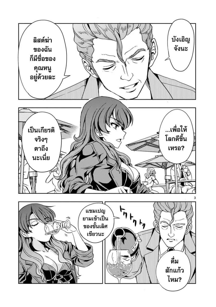 Despair Memory Gundam Sequel ตอนที่ 6 หน้า 3