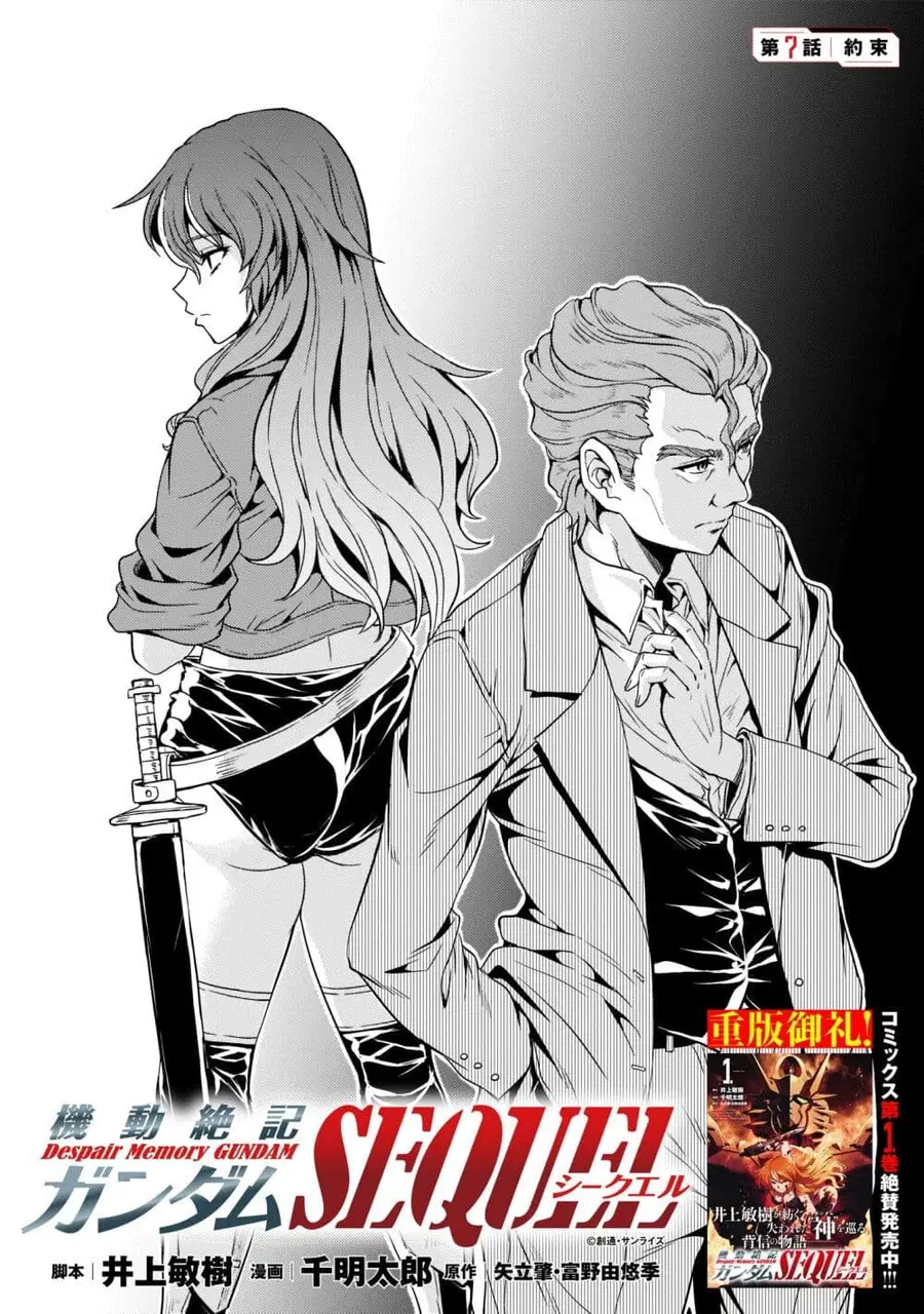 Despair Memory Gundam Sequel ตอนที่ 7 หน้า 1