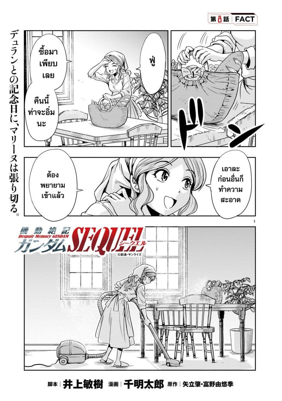 Despair Memory Gundam Sequel ตอนที่ 8 หน้า 1