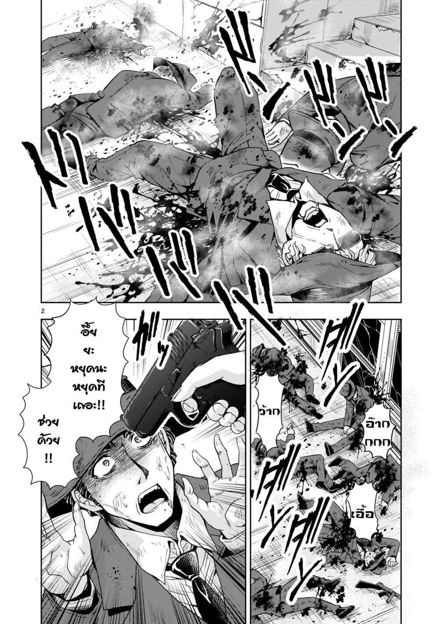Despair Memory Gundam Sequel ตอนที่ 8 หน้า 2