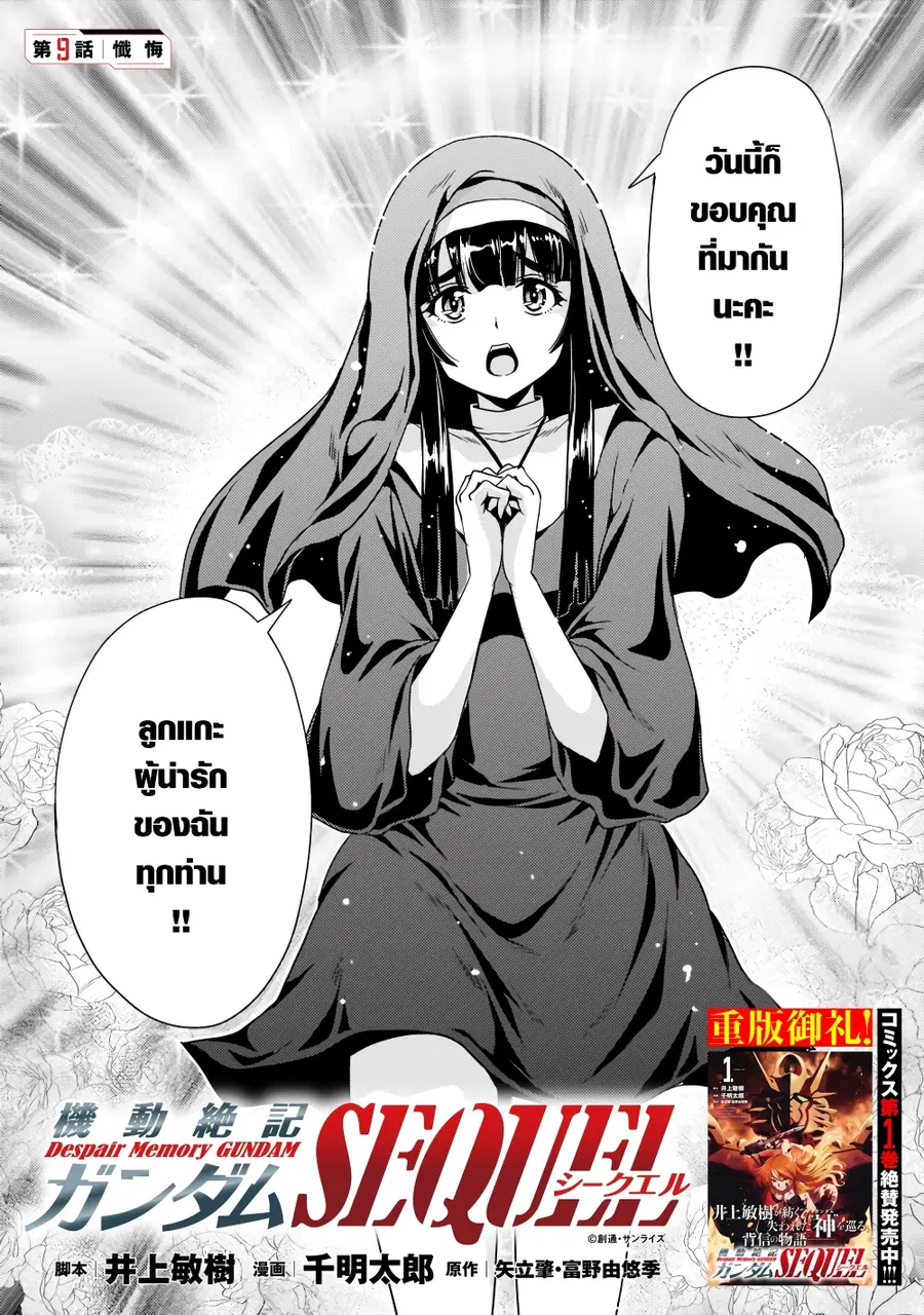 Despair Memory Gundam Sequel ตอนที่ 9 หน้า 3