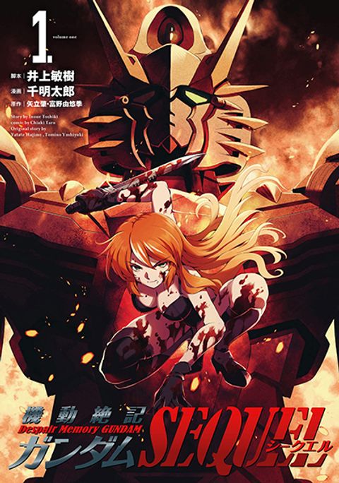 ปก Despair Memory Gundam Sequel มังงะญี่ปุ่น แปลไทย