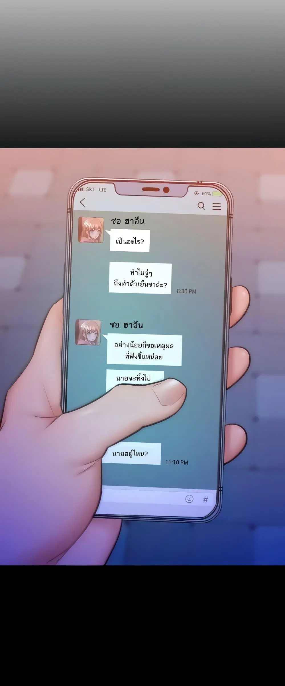 Despise Girl ตอนที่ 24 หน้า 2