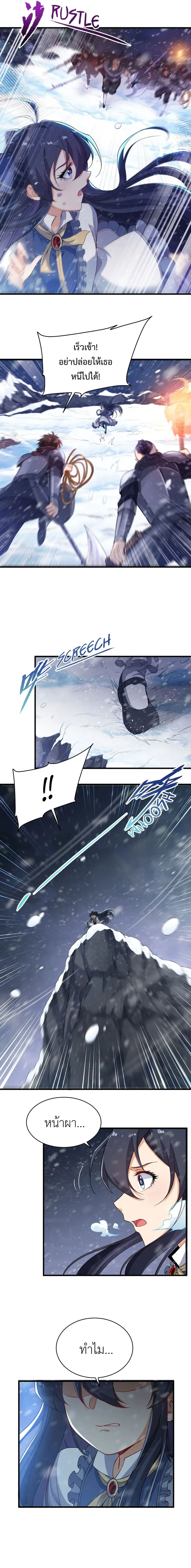 Despite Coming From the Abyss, I Will Save Humanity ตอนที่ 0 หน้า 3