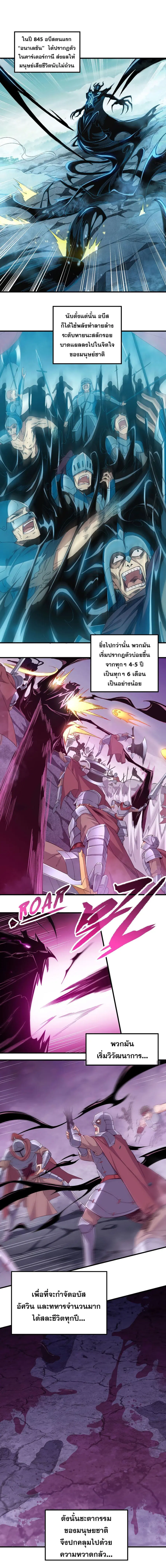 Despite Coming From the Abyss, I Will Save Humanity ตอนที่ 1 หน้า 3