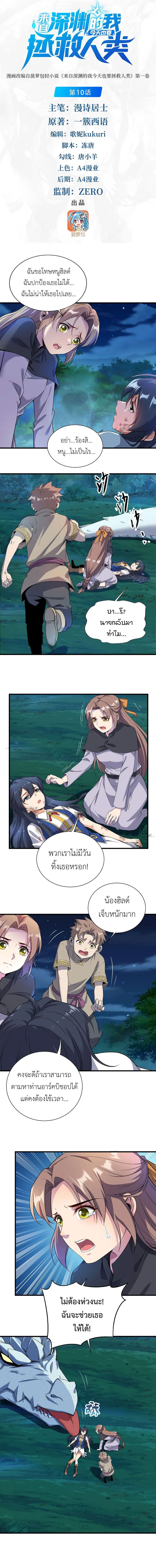 Despite Coming From the Abyss, I Will Save Humanity ตอนที่ 10 หน้า 2