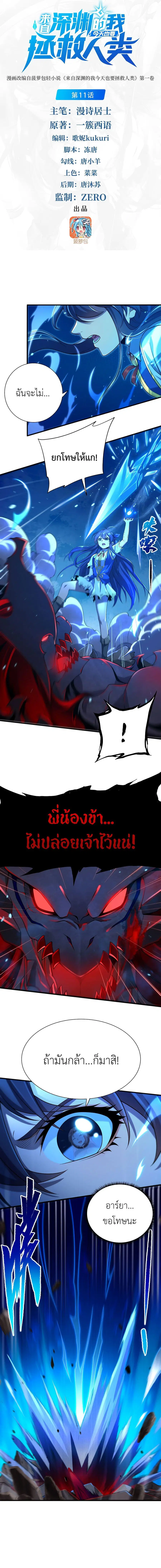 Despite Coming From the Abyss, I Will Save Humanity ตอนที่ 11 หน้า 2