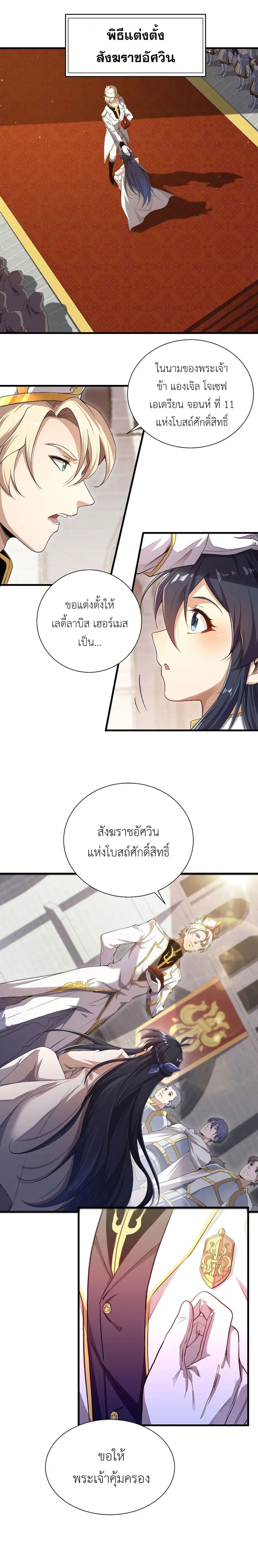 Despite Coming From the Abyss, I Will Save Humanity ตอนที่ 13 หน้า 3