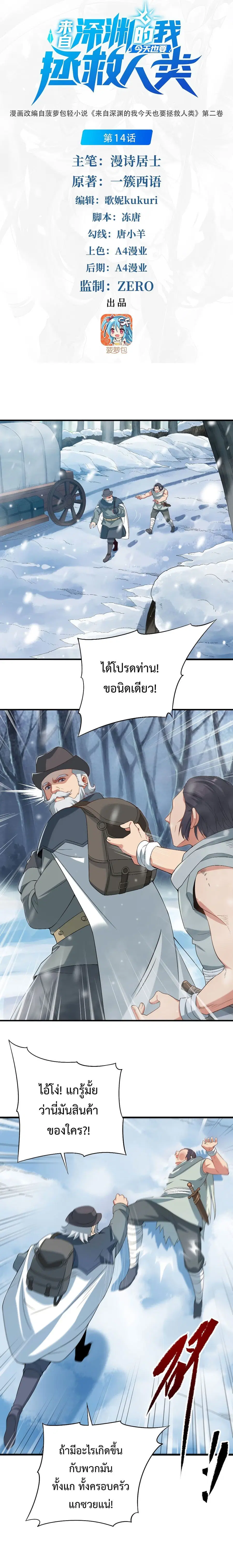 Despite Coming From the Abyss, I Will Save Humanity ตอนที่ 14 หน้า 2
