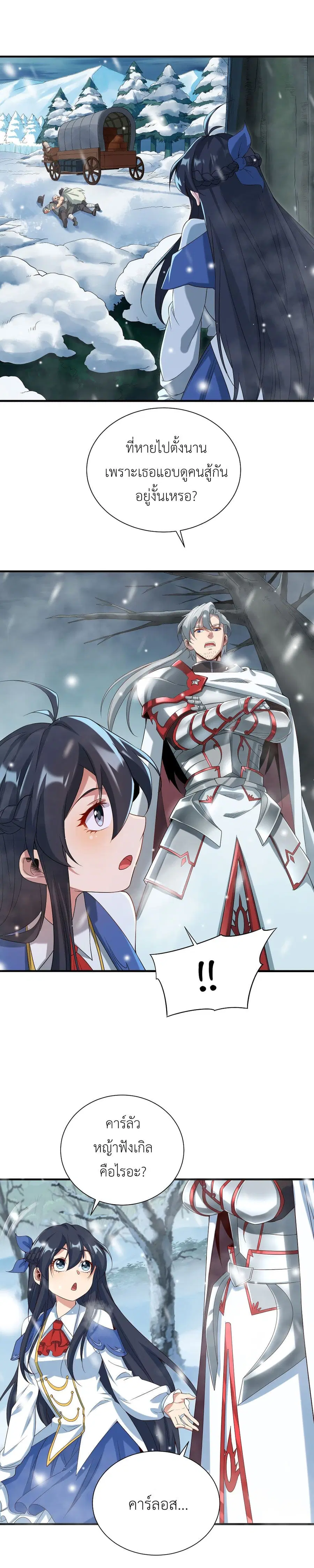 Despite Coming From the Abyss, I Will Save Humanity ตอนที่ 14 หน้า 3
