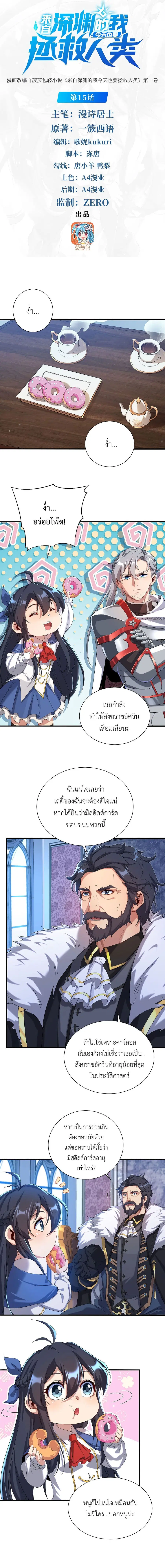 Despite Coming From the Abyss, I Will Save Humanity ตอนที่ 15 หน้า 2