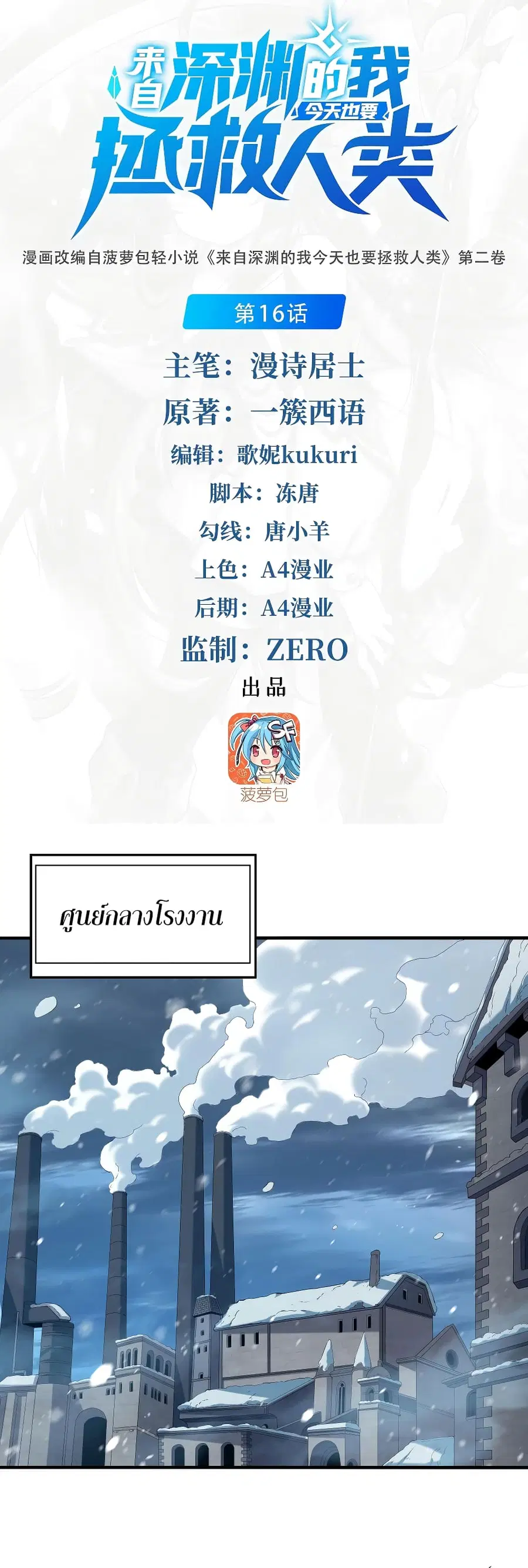 Despite Coming From the Abyss, I Will Save Humanity ตอนที่ 16 หน้า 2
