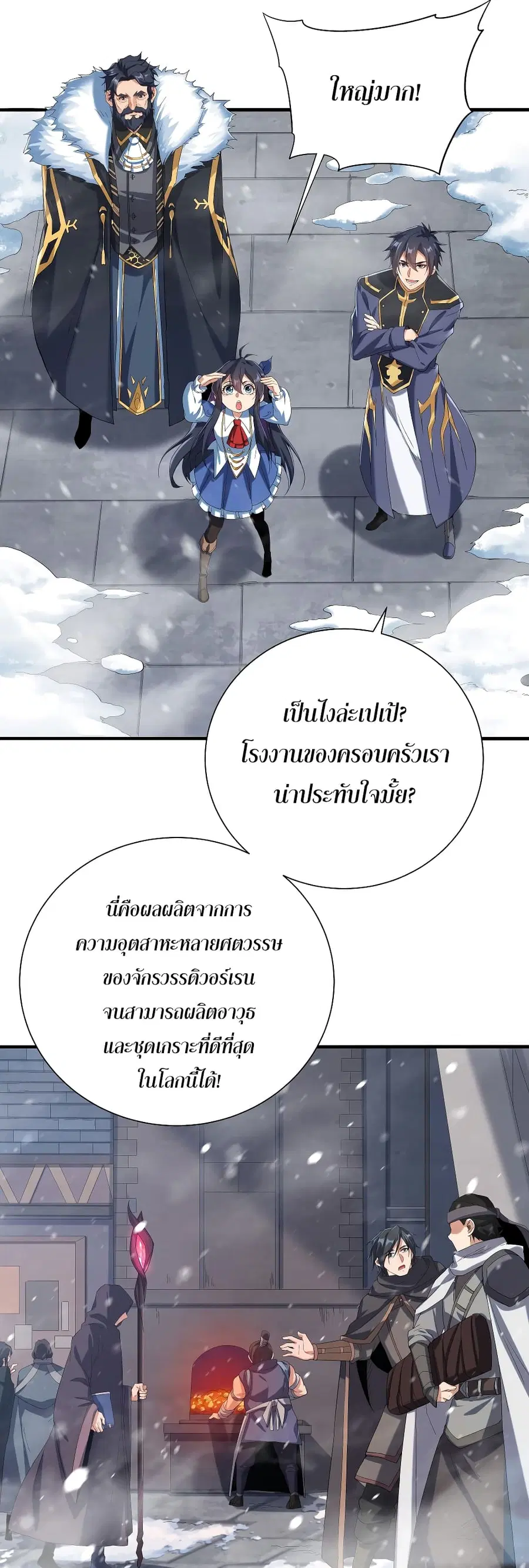 Despite Coming From the Abyss, I Will Save Humanity ตอนที่ 16 หน้า 3