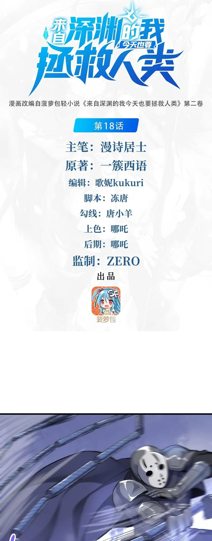 Despite Coming From the Abyss, I Will Save Humanity ตอนที่ 18 หน้า 2