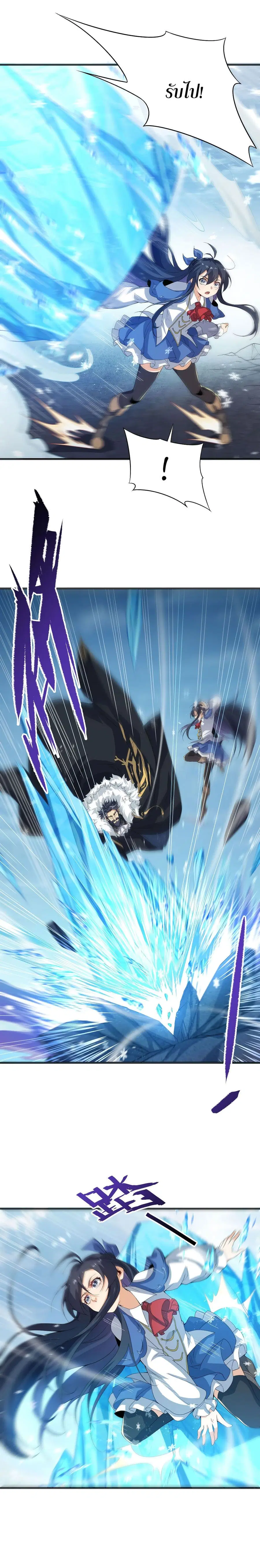 Despite Coming From the Abyss, I Will Save Humanity ตอนที่ 19 หน้า 3