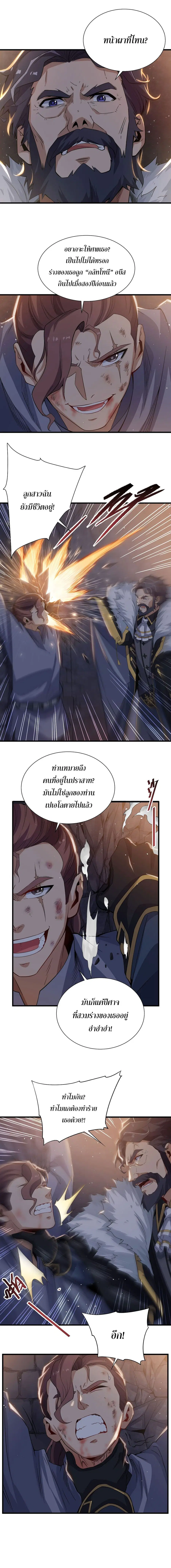 Despite Coming From the Abyss, I Will Save Humanity ตอนที่ 20 หน้า 3