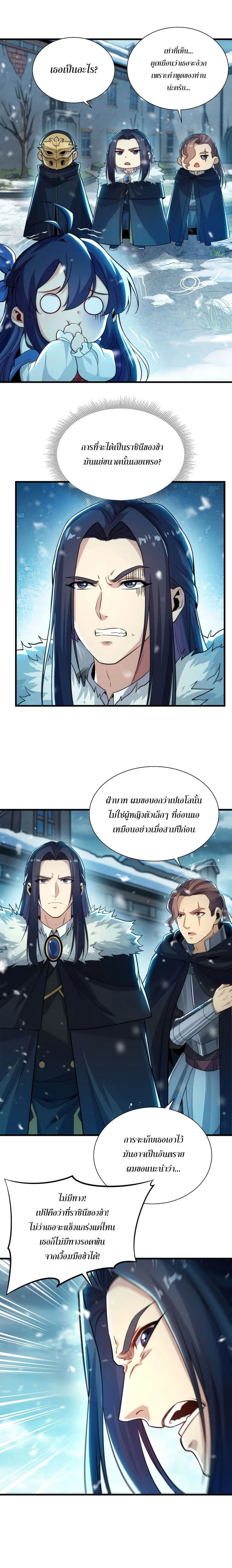Despite Coming From the Abyss, I Will Save Humanity ตอนที่ 23 หน้า 3