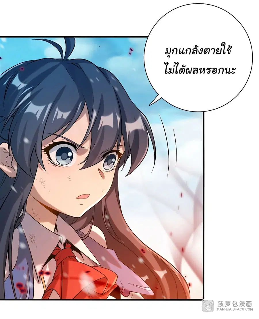 Despite Coming From the Abyss, I Will Save Humanity ตอนที่ 27 หน้า 3