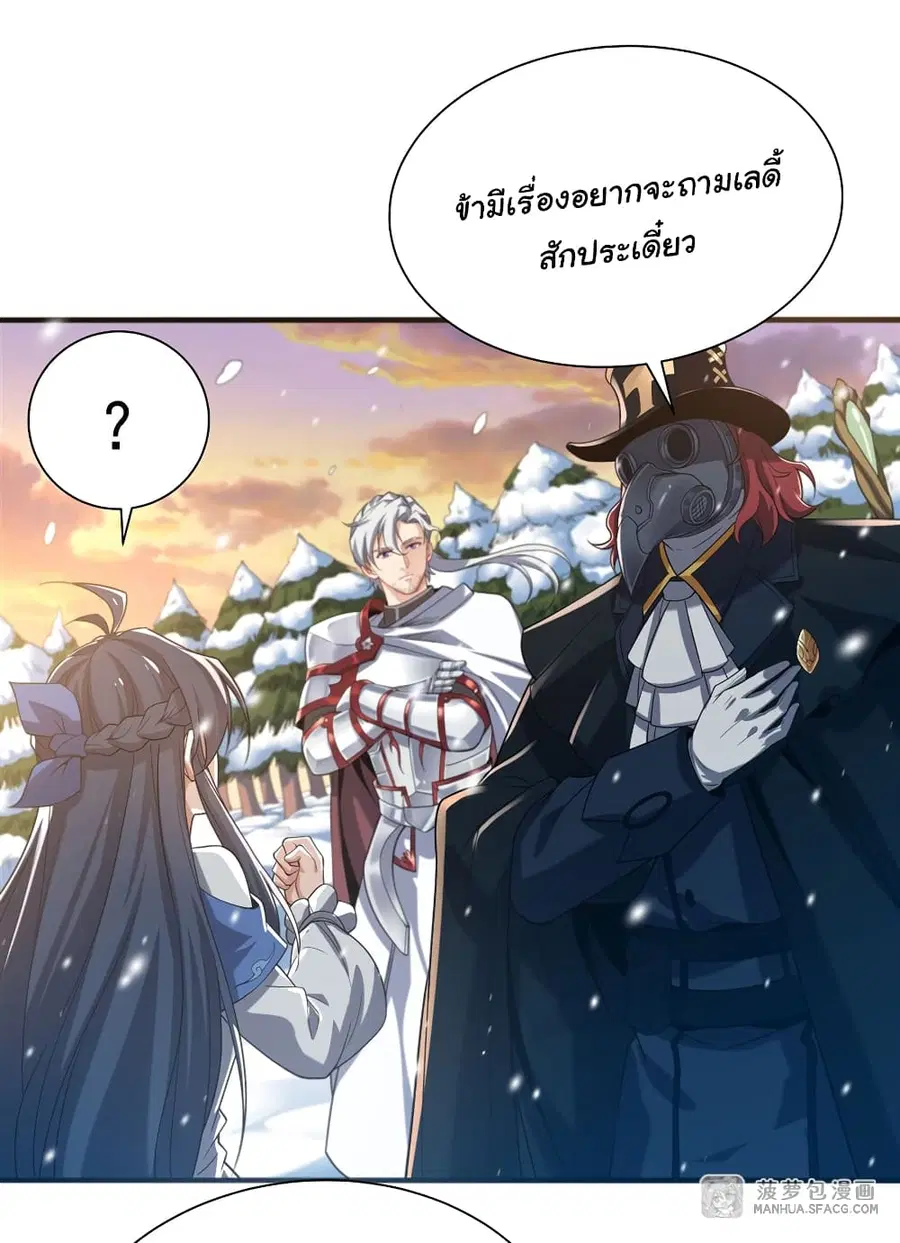 Despite Coming From the Abyss, I Will Save Humanity ตอนที่ 29 หน้า 2