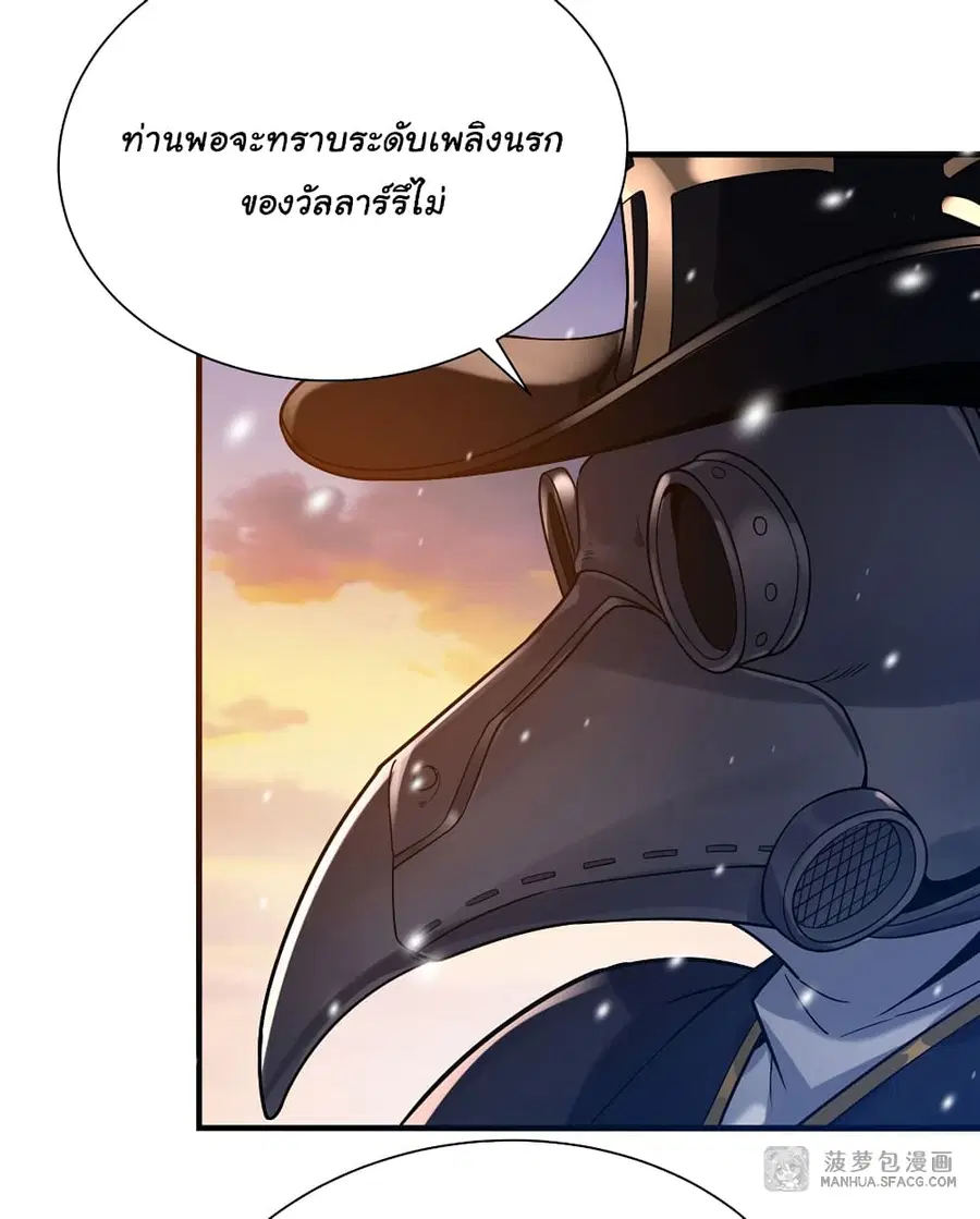 Despite Coming From the Abyss, I Will Save Humanity ตอนที่ 29 หน้า 3