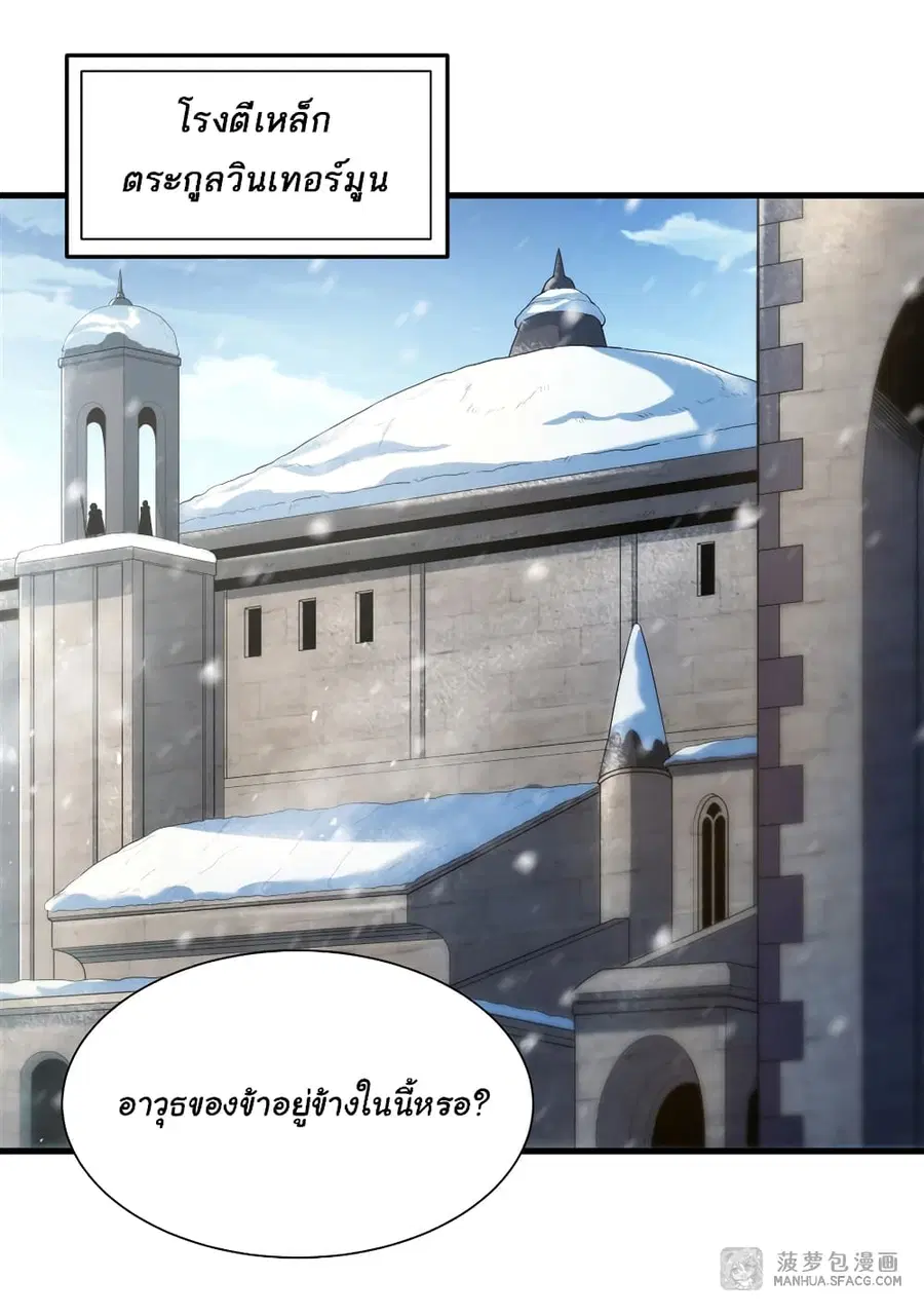 Despite Coming From the Abyss, I Will Save Humanity ตอนที่ 30 หน้า 2