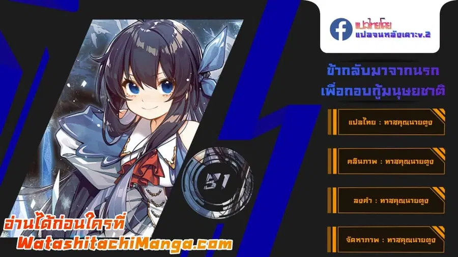 Despite Coming From the Abyss, I Will Save Humanity ตอนที่ 31 หน้า 1